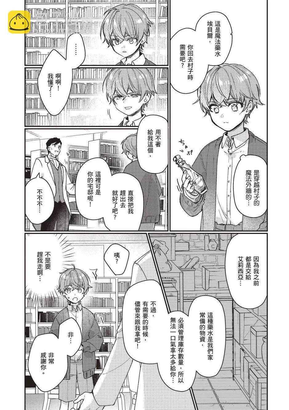 成爲名垂青史的惡役千金吧！少女越壞王子越愛！ - 第03卷(2/4) - 4
