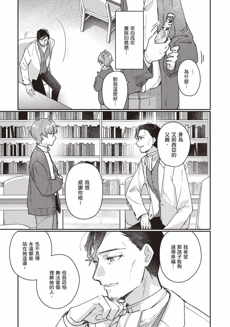 成爲名垂青史的惡役千金吧！少女越壞王子越愛！ - 第03卷(2/4) - 5