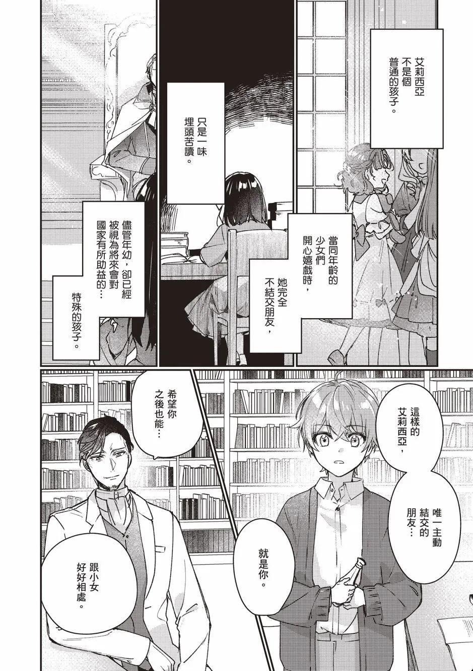 成爲名垂青史的惡役千金吧！少女越壞王子越愛！ - 第03卷(2/4) - 6