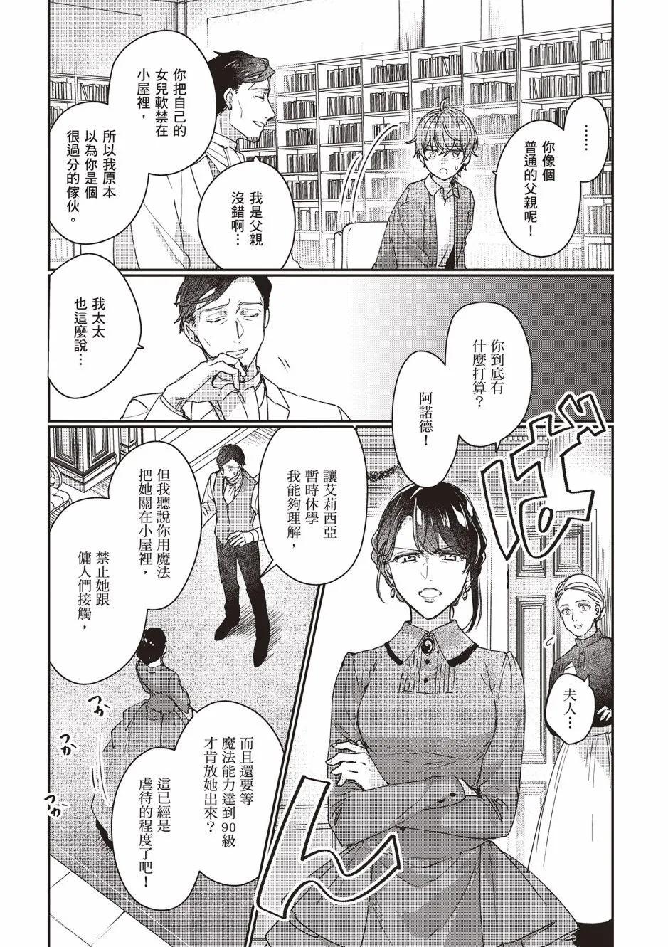 成爲名垂青史的惡役千金吧！少女越壞王子越愛！ - 第03卷(2/4) - 7