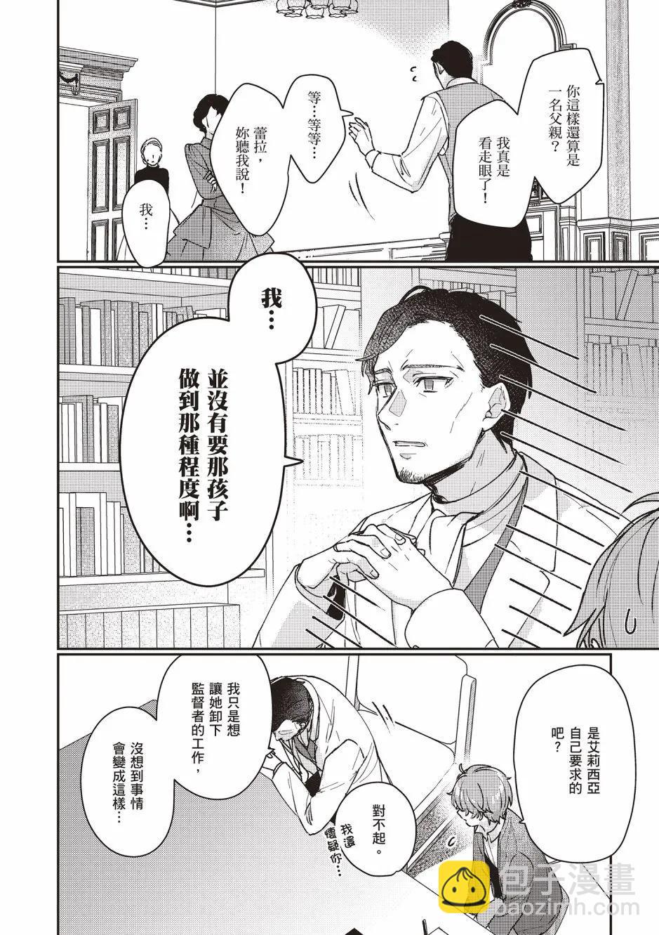成爲名垂青史的惡役千金吧！少女越壞王子越愛！ - 第03卷(2/4) - 8