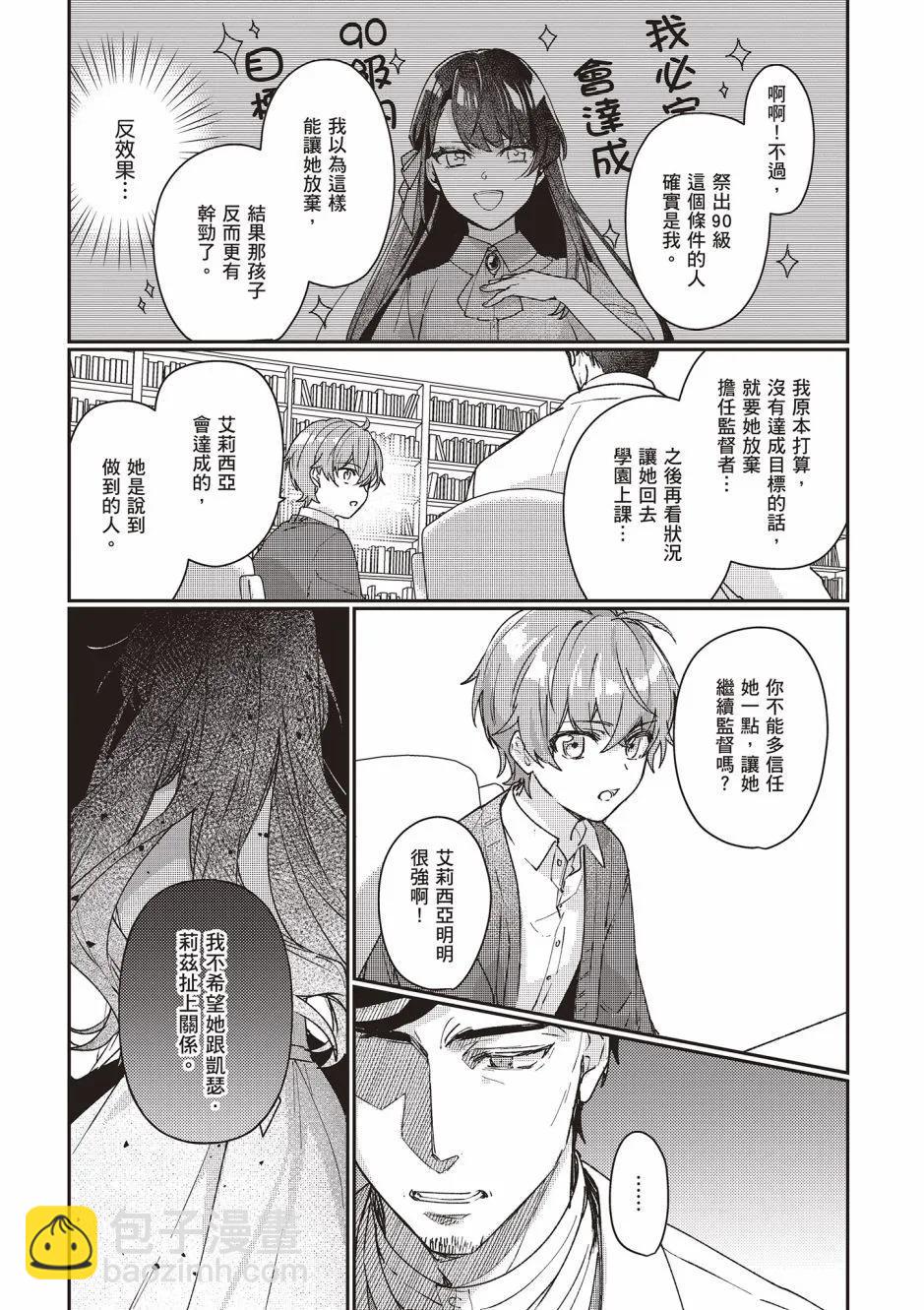 成爲名垂青史的惡役千金吧！少女越壞王子越愛！ - 第03卷(2/4) - 1