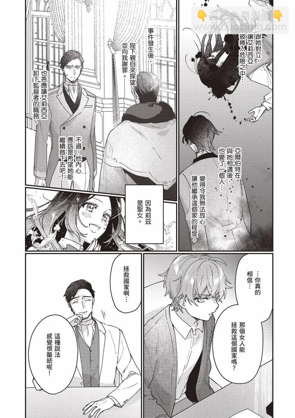 成爲名垂青史的惡役千金吧！少女越壞王子越愛！ - 第03卷(2/4) - 2