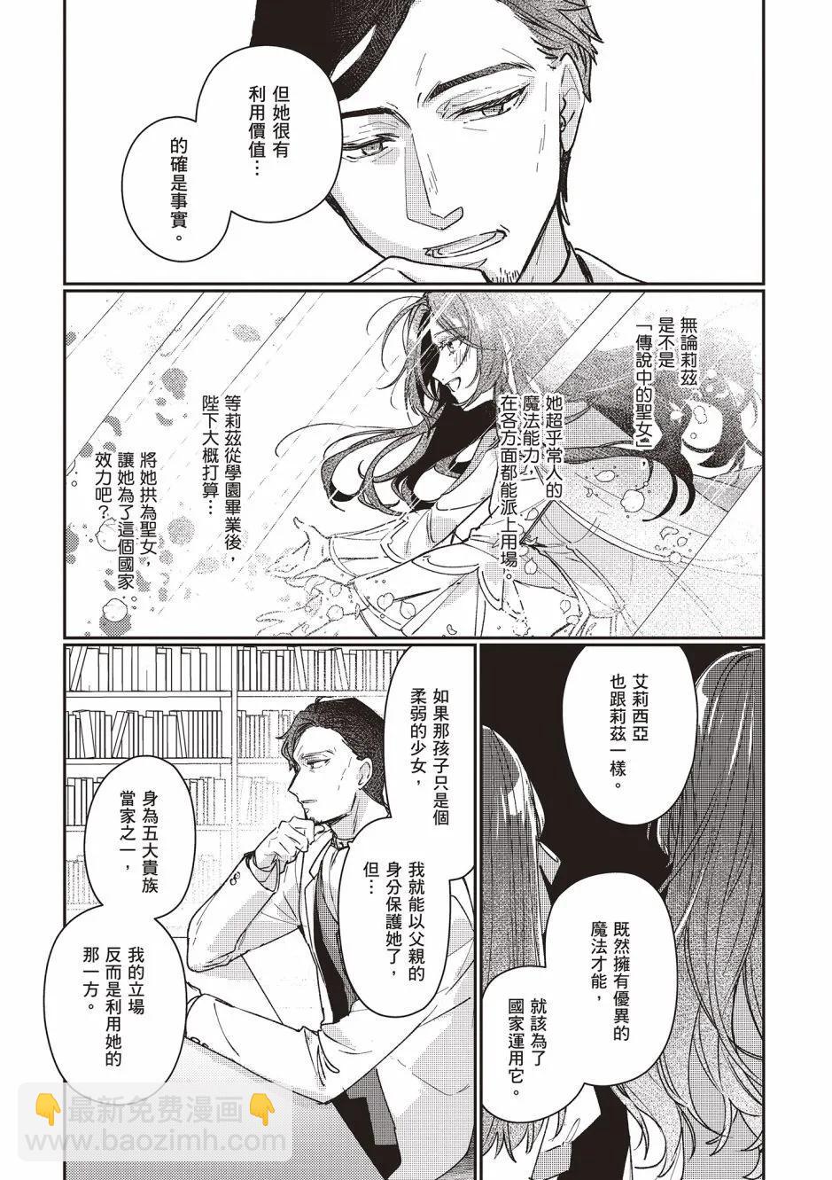 成爲名垂青史的惡役千金吧！少女越壞王子越愛！ - 第03卷(2/4) - 3