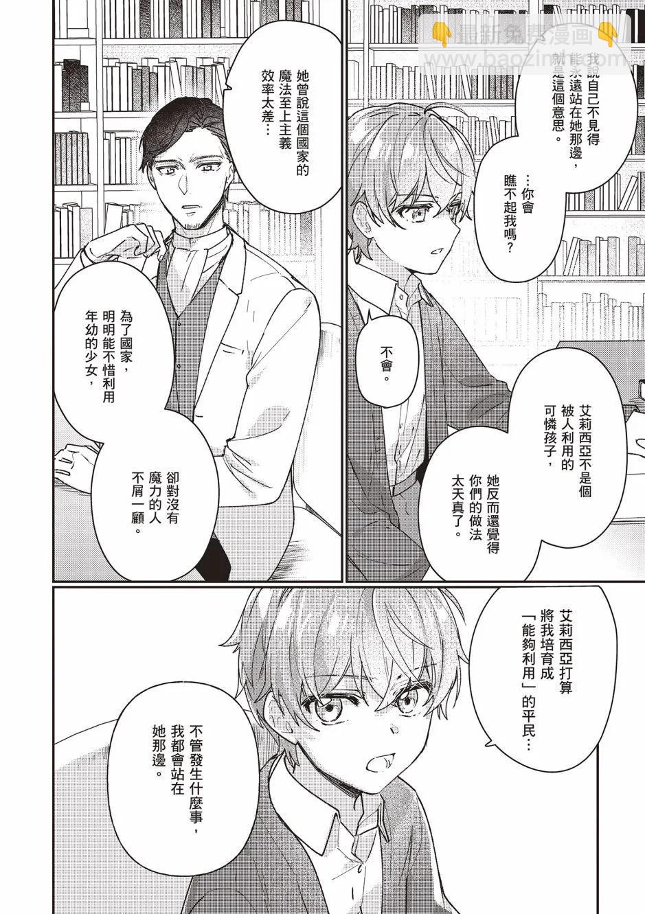 成爲名垂青史的惡役千金吧！少女越壞王子越愛！ - 第03卷(2/4) - 4