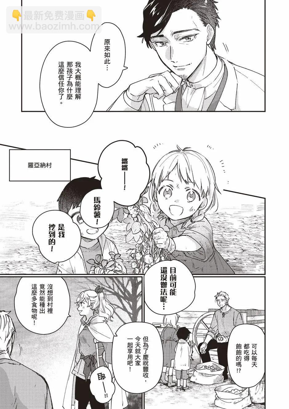 成爲名垂青史的惡役千金吧！少女越壞王子越愛！ - 第03卷(2/4) - 5