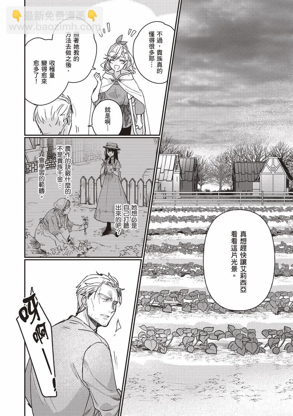 成爲名垂青史的惡役千金吧！少女越壞王子越愛！ - 第03卷(2/4) - 6