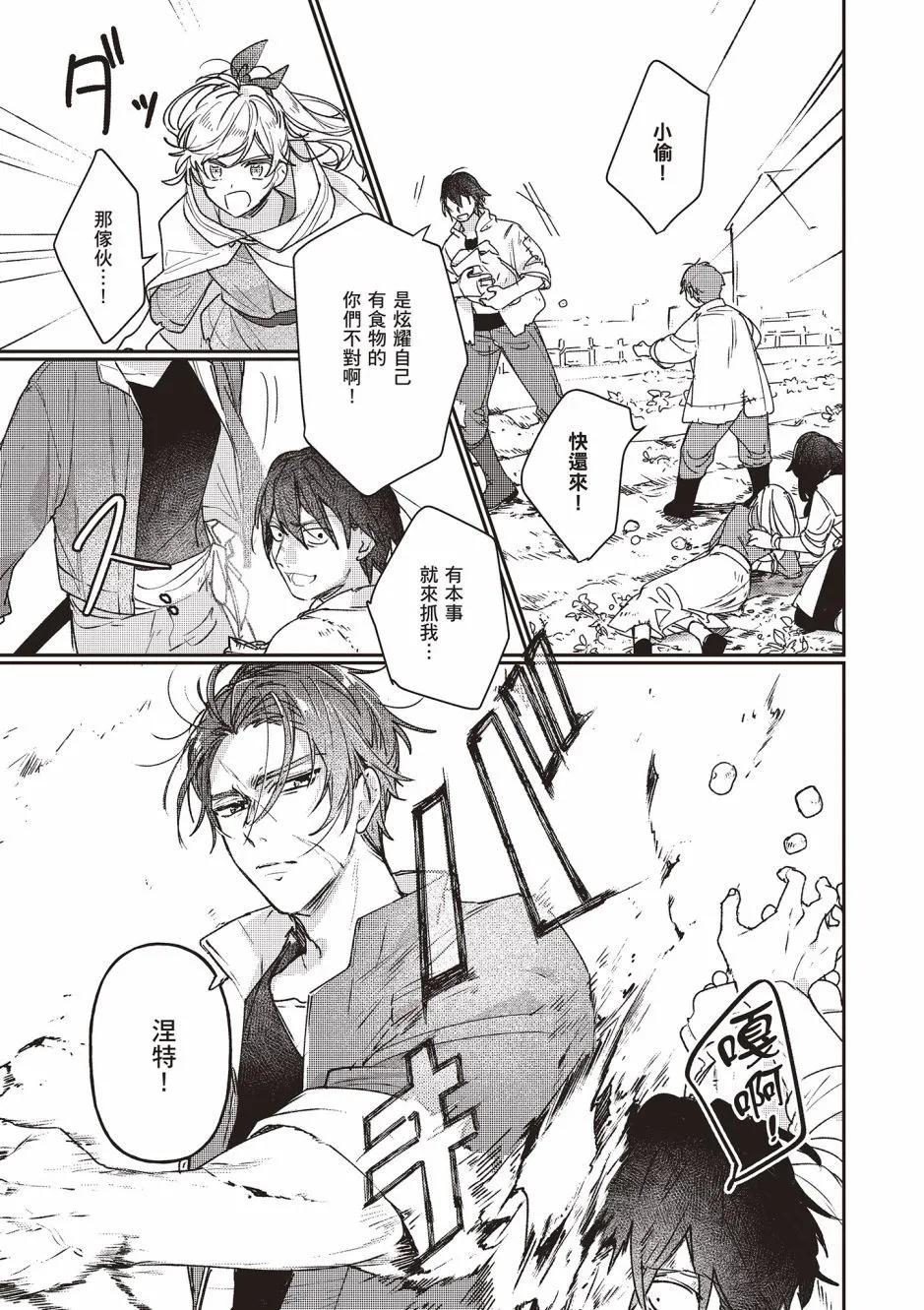 成爲名垂青史的惡役千金吧！少女越壞王子越愛！ - 第03卷(2/4) - 7