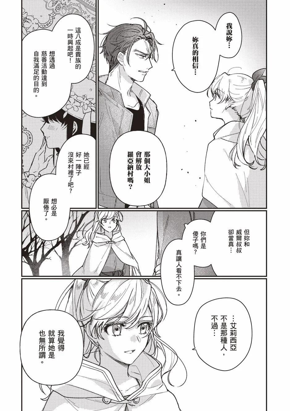 成爲名垂青史的惡役千金吧！少女越壞王子越愛！ - 第03卷(2/4) - 1
