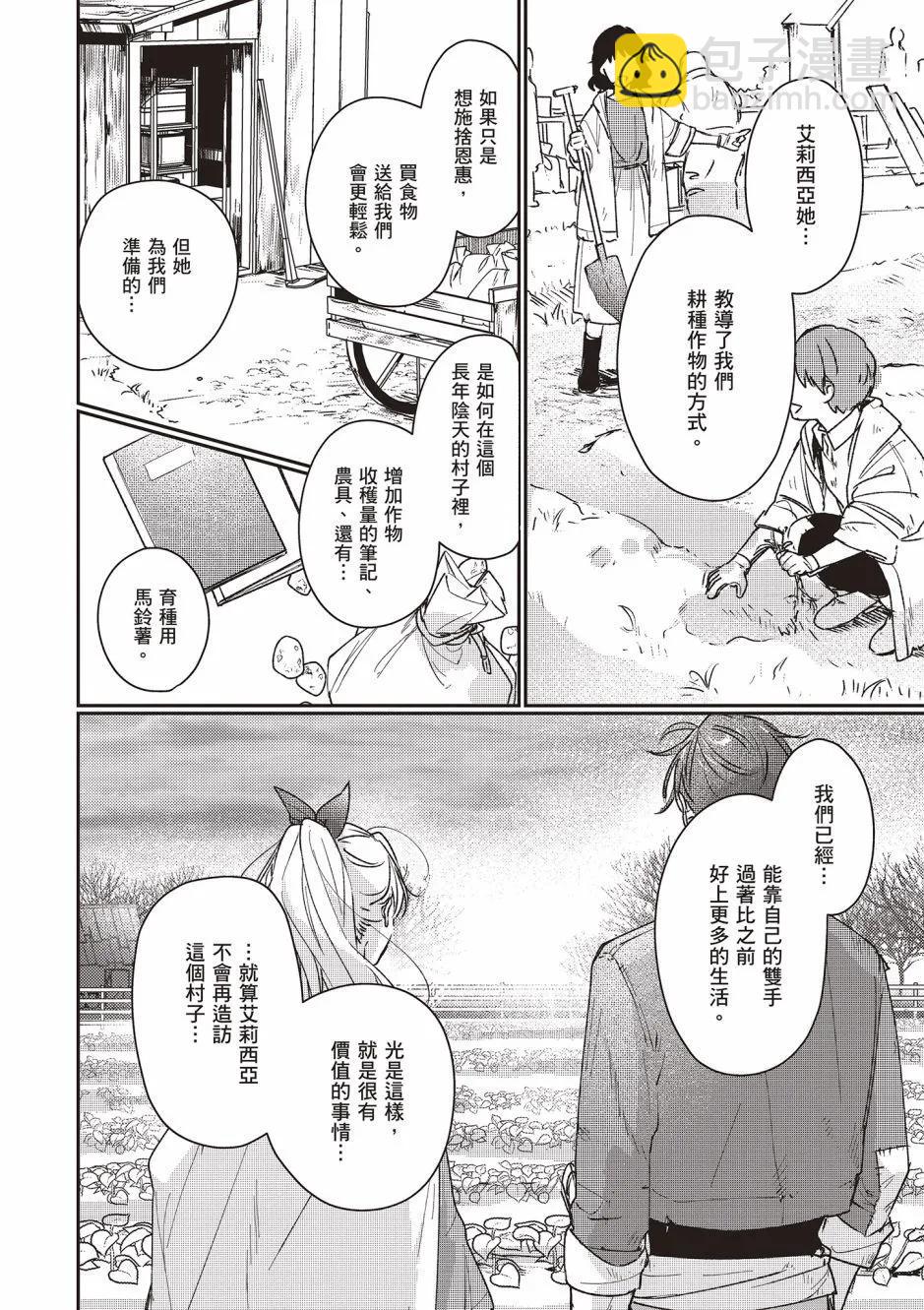 成爲名垂青史的惡役千金吧！少女越壞王子越愛！ - 第03卷(2/4) - 2