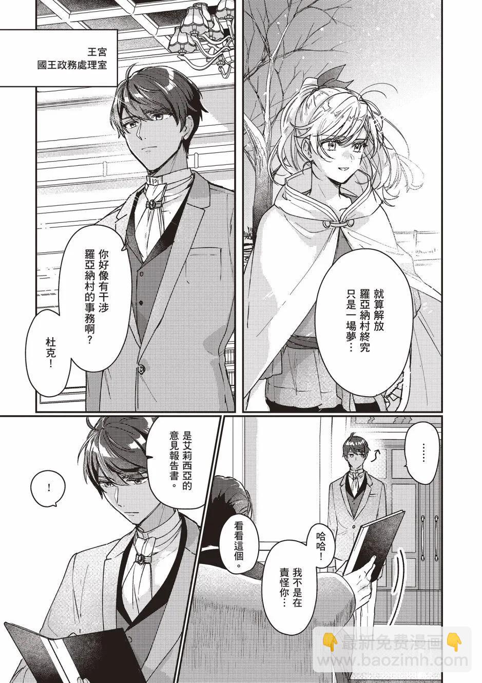 成爲名垂青史的惡役千金吧！少女越壞王子越愛！ - 第03卷(2/4) - 3