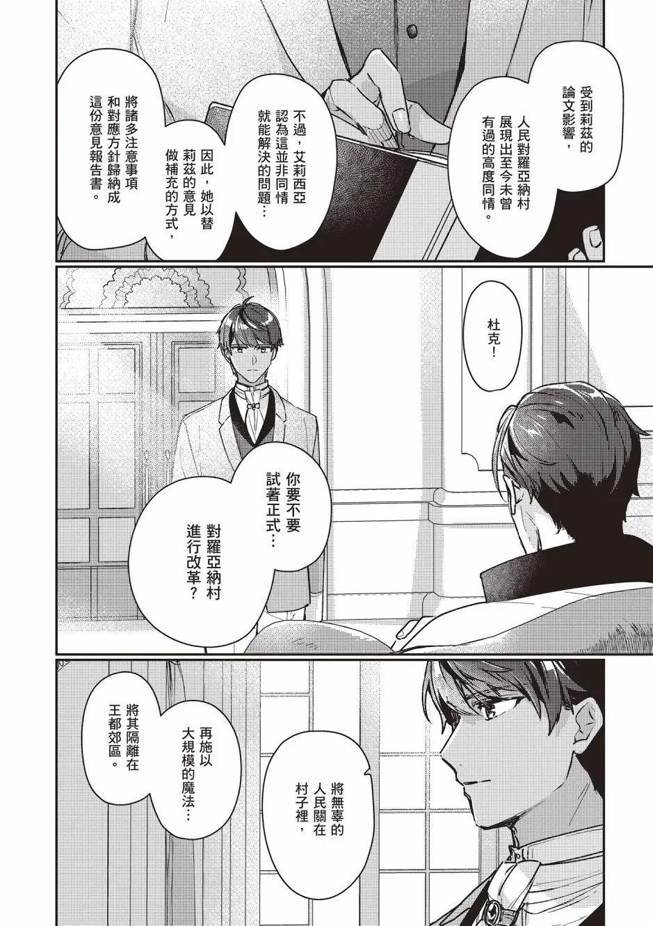 成爲名垂青史的惡役千金吧！少女越壞王子越愛！ - 第03卷(2/4) - 4