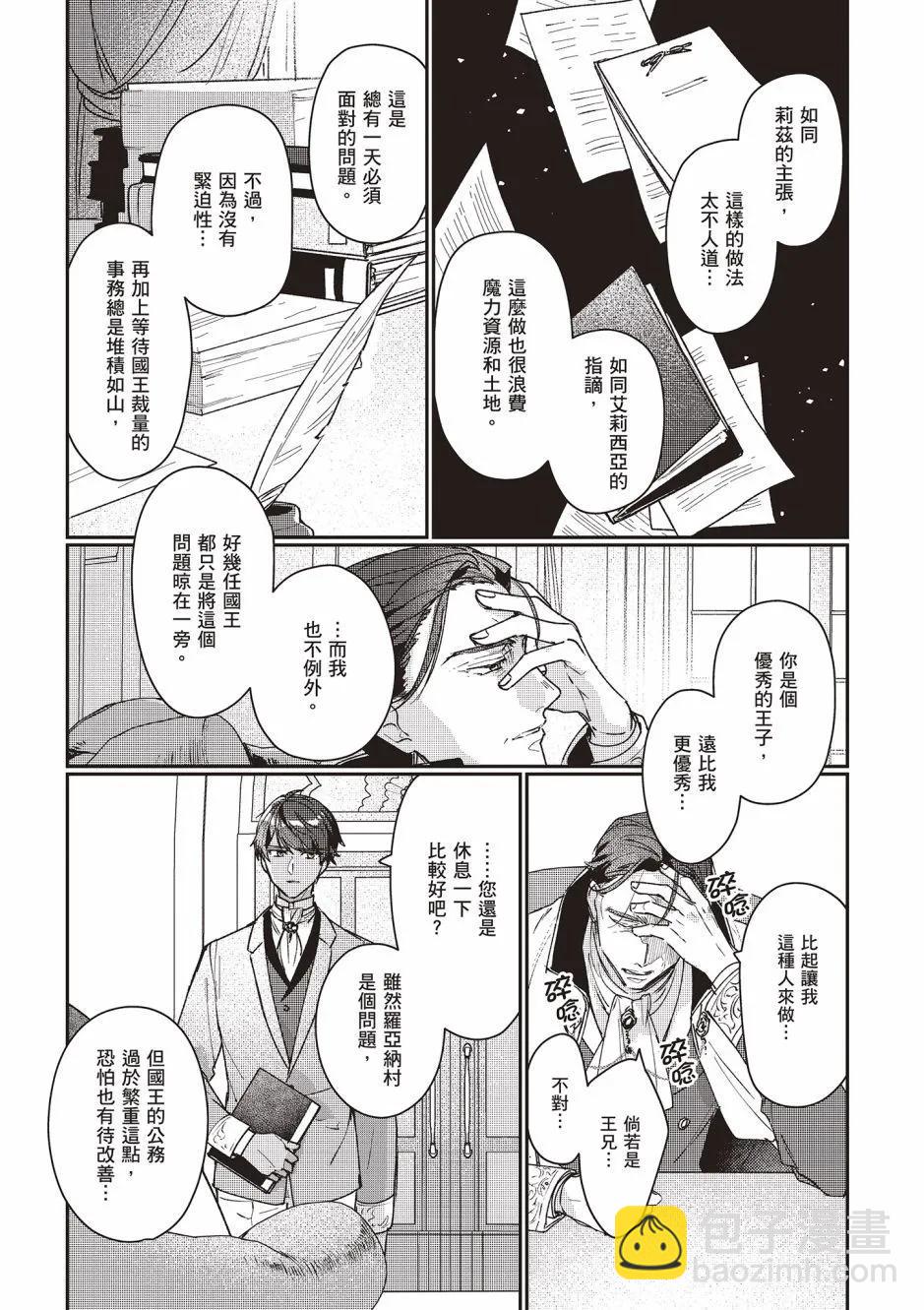 成爲名垂青史的惡役千金吧！少女越壞王子越愛！ - 第03卷(2/4) - 5