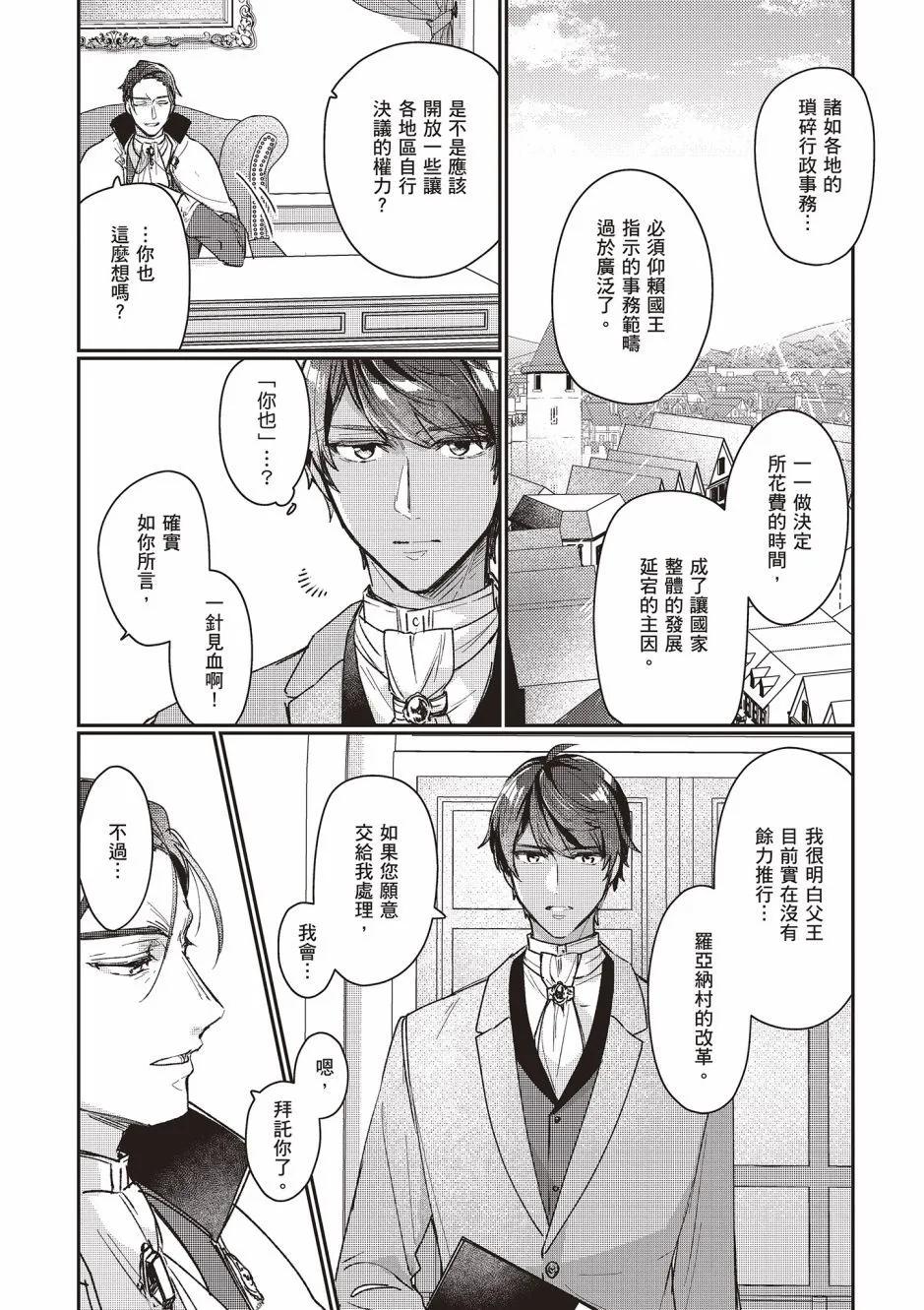 成爲名垂青史的惡役千金吧！少女越壞王子越愛！ - 第03卷(2/4) - 6