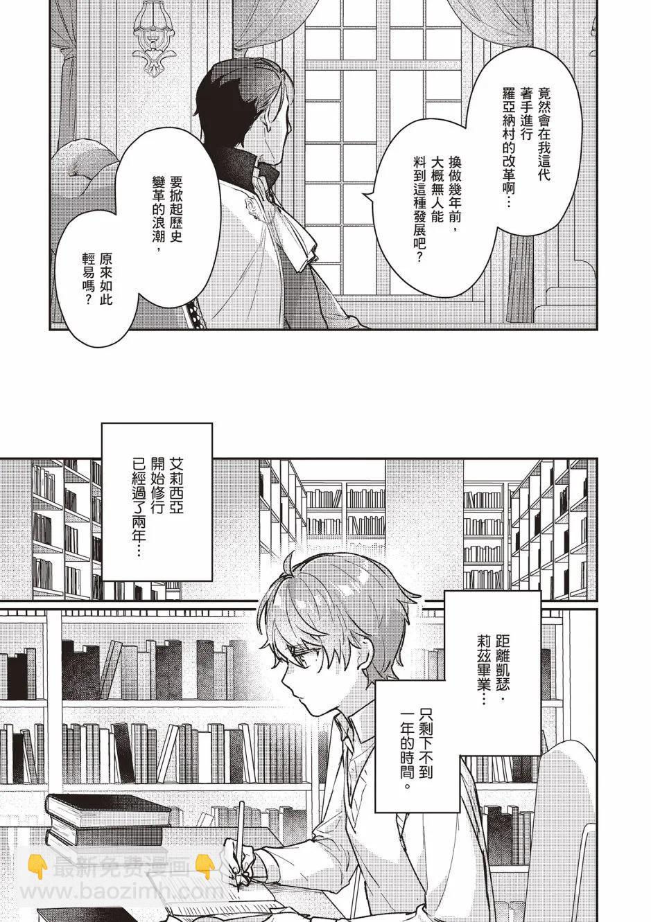 成爲名垂青史的惡役千金吧！少女越壞王子越愛！ - 第03卷(2/4) - 7