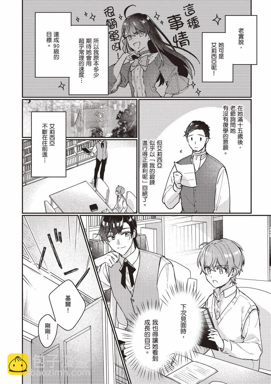 成爲名垂青史的惡役千金吧！少女越壞王子越愛！ - 第03卷(2/4) - 8