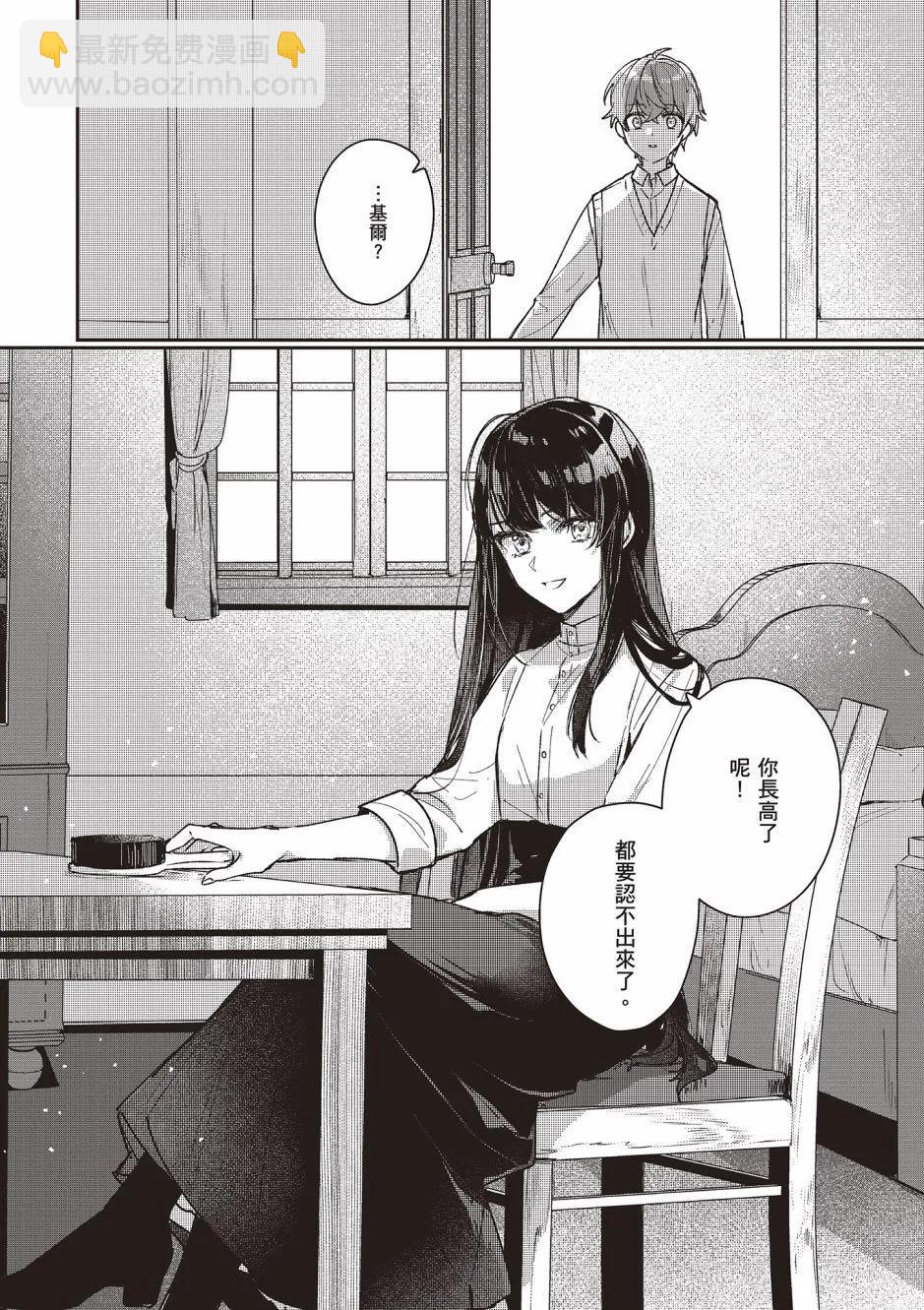 成爲名垂青史的惡役千金吧！少女越壞王子越愛！ - 第03卷(2/4) - 2