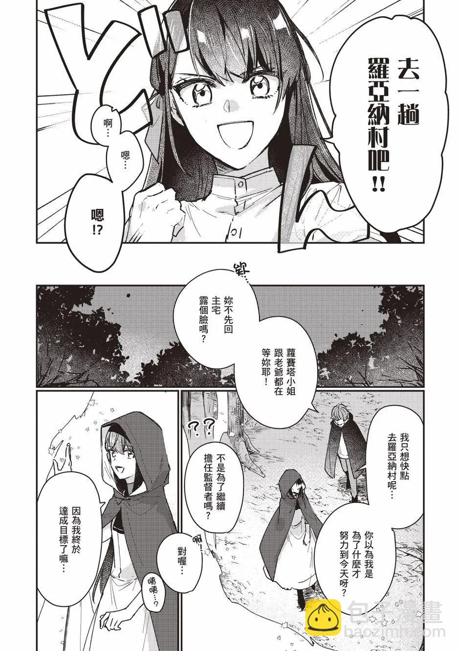 成爲名垂青史的惡役千金吧！少女越壞王子越愛！ - 第03卷(2/4) - 4
