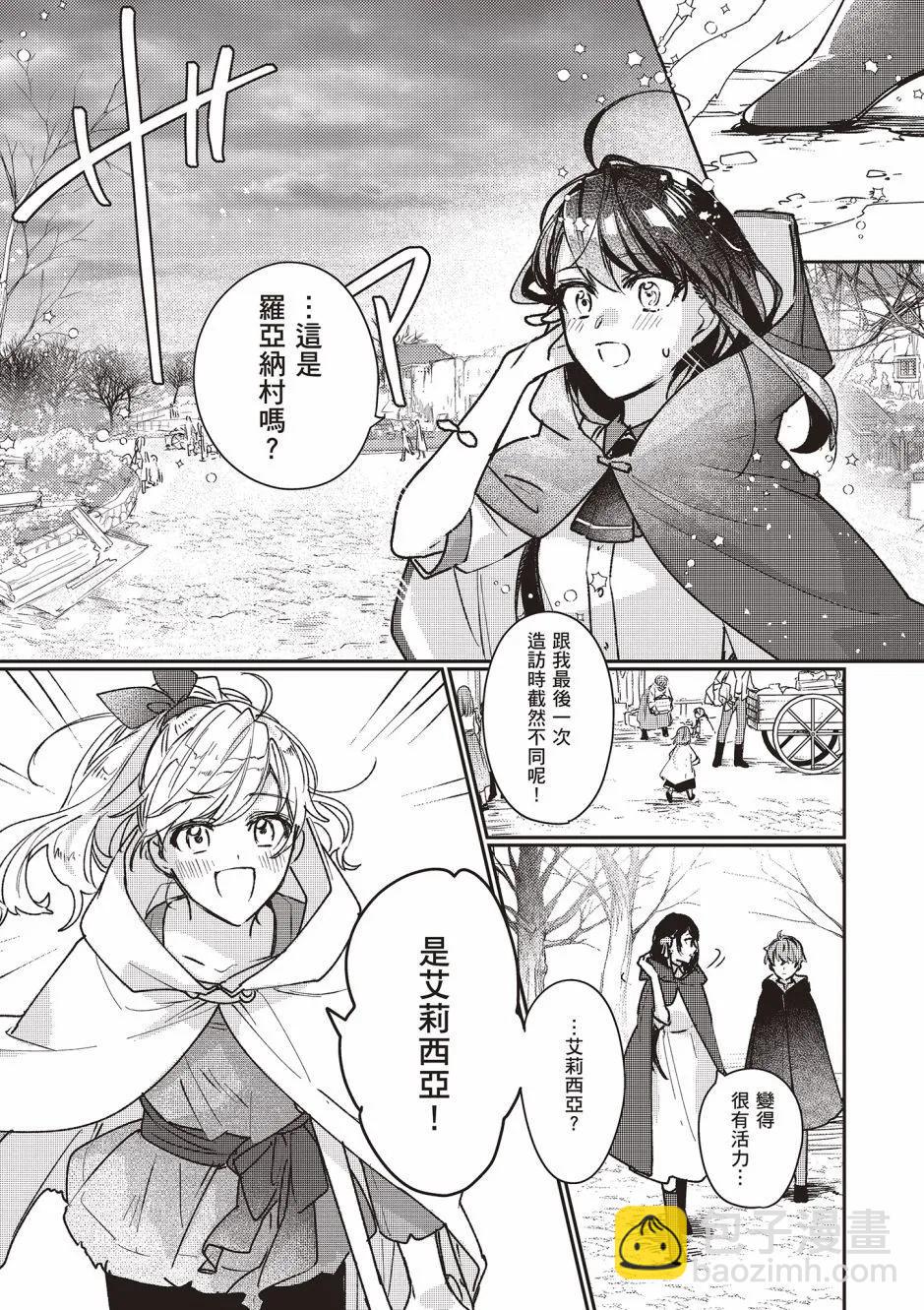成爲名垂青史的惡役千金吧！少女越壞王子越愛！ - 第03卷(2/4) - 5