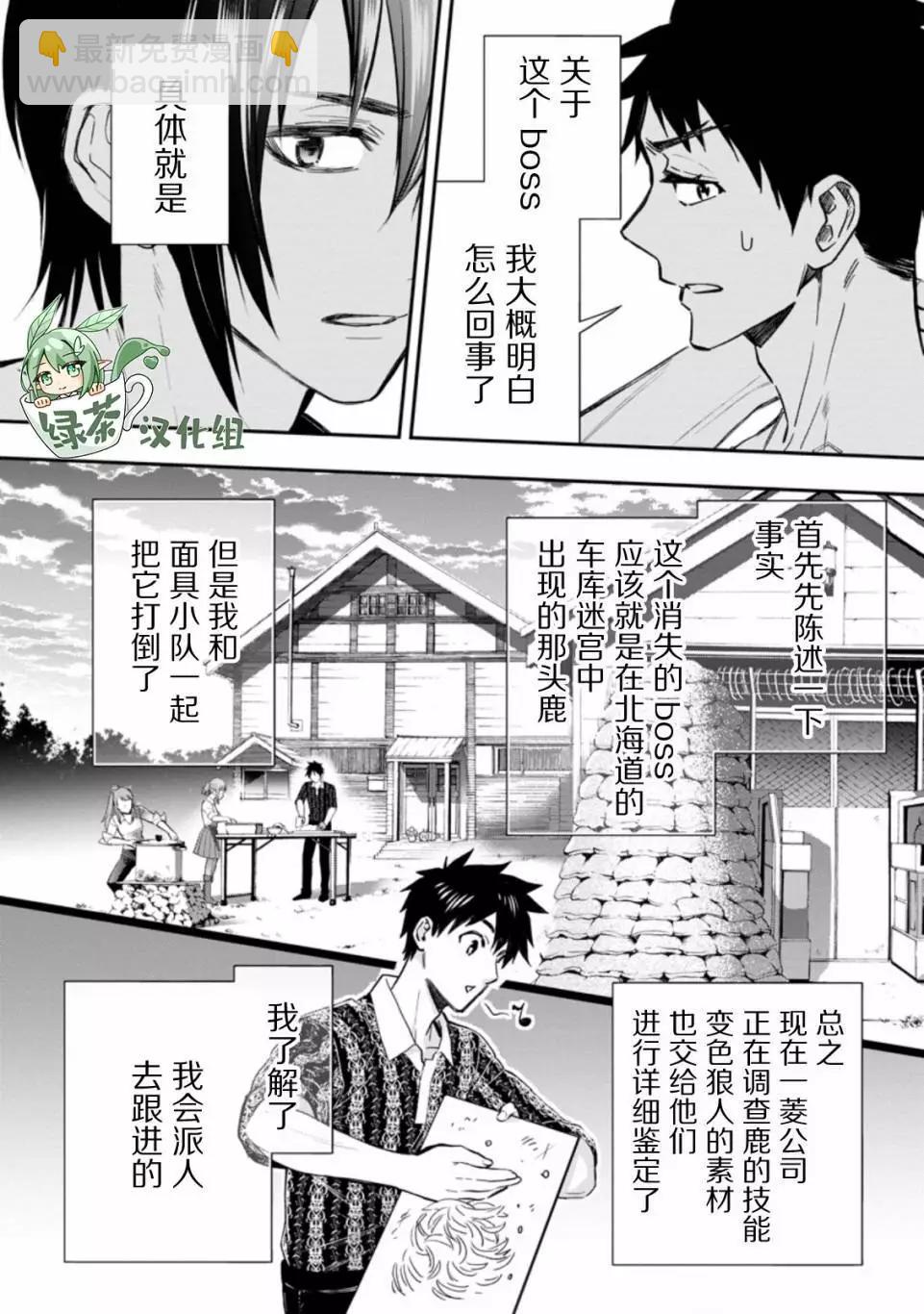 成爲冒險家吧！ ～用技能面板攻略地下城～ - 第33話 - 1