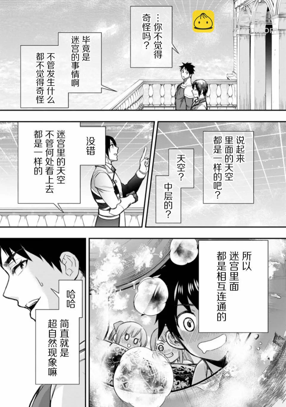 成爲冒險家吧！ ～用技能面板攻略地下城～ - 第33話 - 2