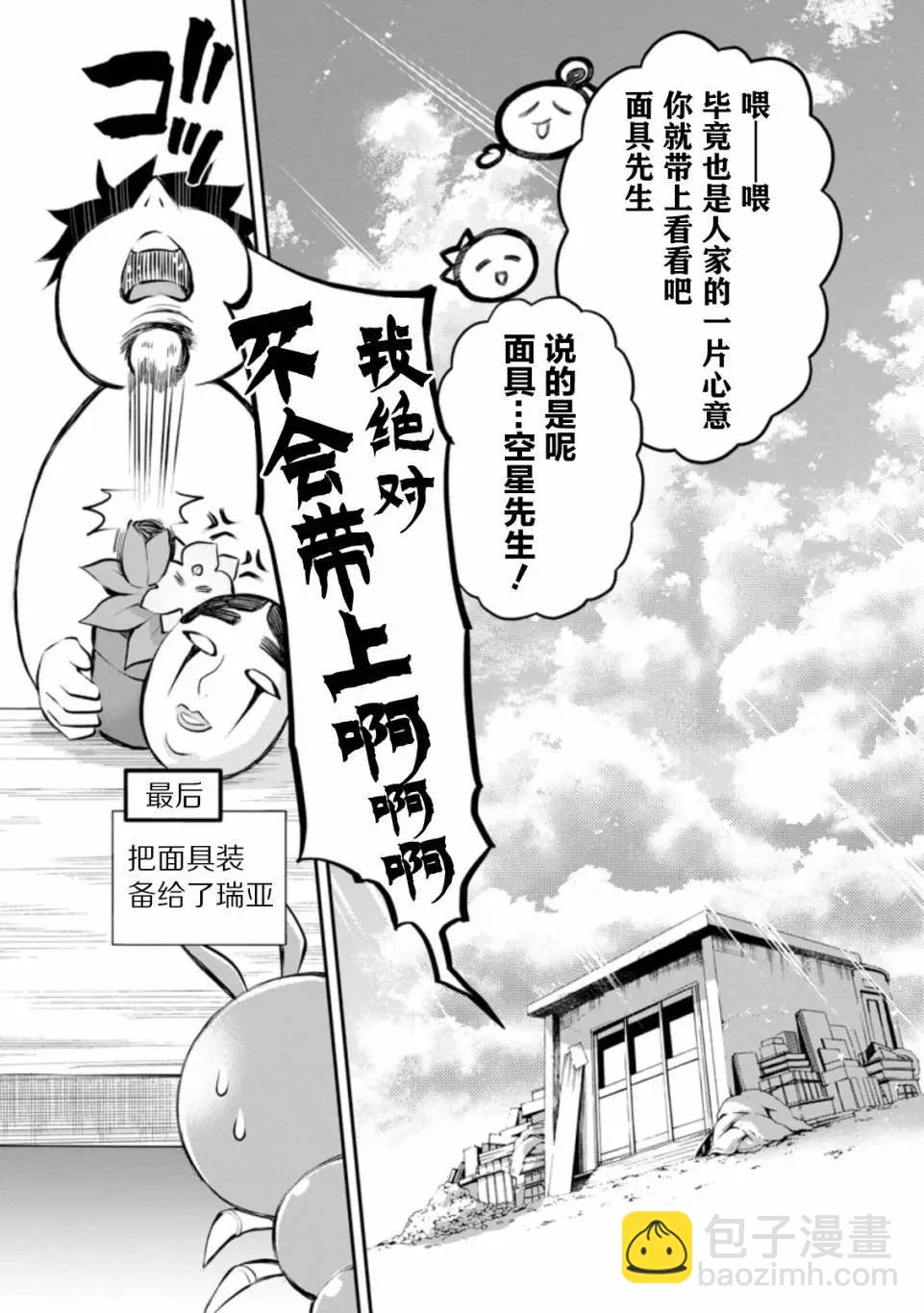 成爲冒險家吧！ ～用技能面板攻略地下城～ - 第33話 - 1