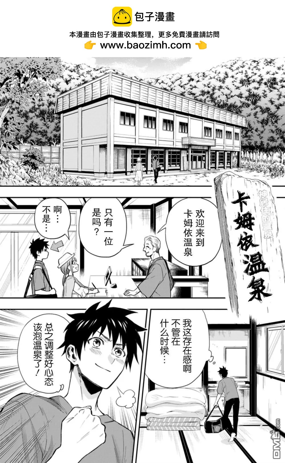 成爲冒險家吧！ ～用技能面板攻略地下城～ - 第35話 - 2