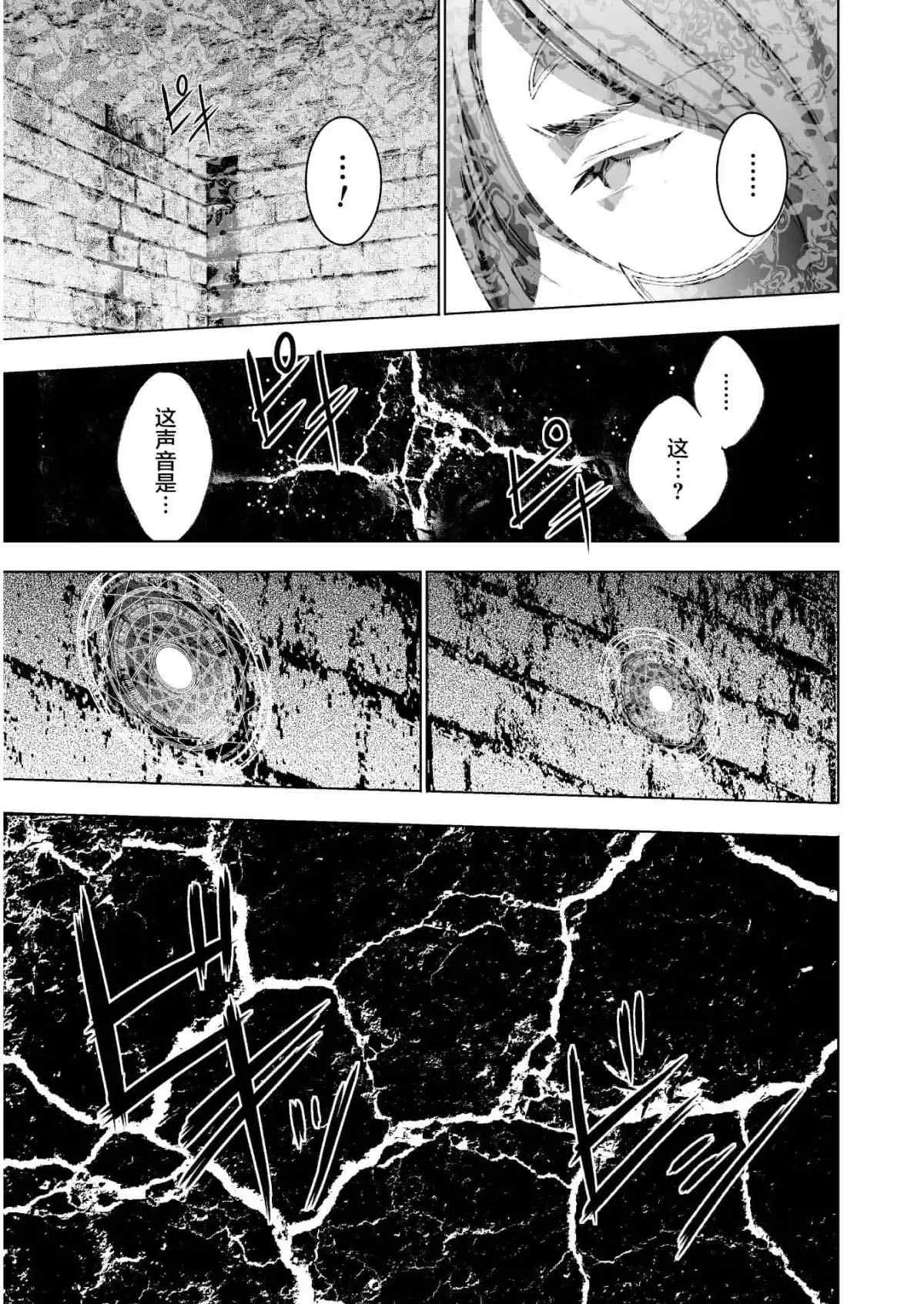 成爲魔王的方法 - 第38話 - 1