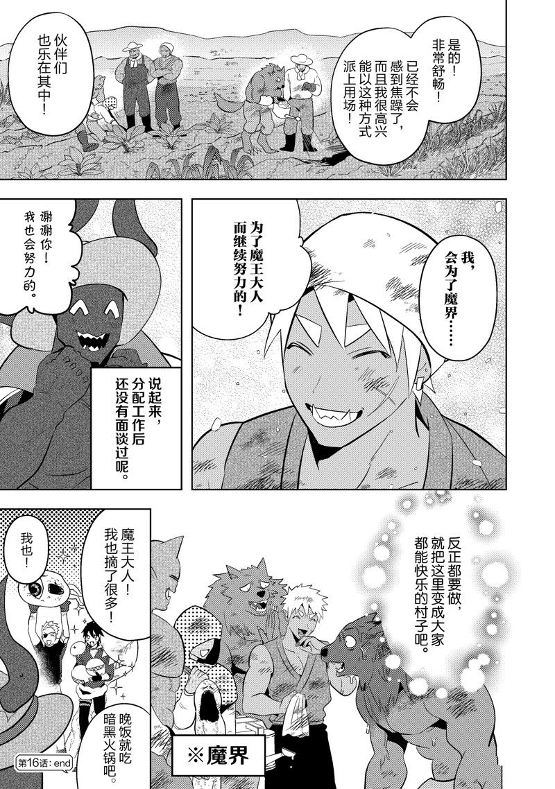 成爲魔王！社畜OL與異世界最強魔王交換身分的生活 - 第16話 - 1