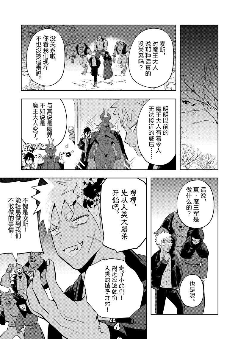 成爲魔王！社畜OL與異世界最強魔王交換身分的生活 - 第16話 - 2