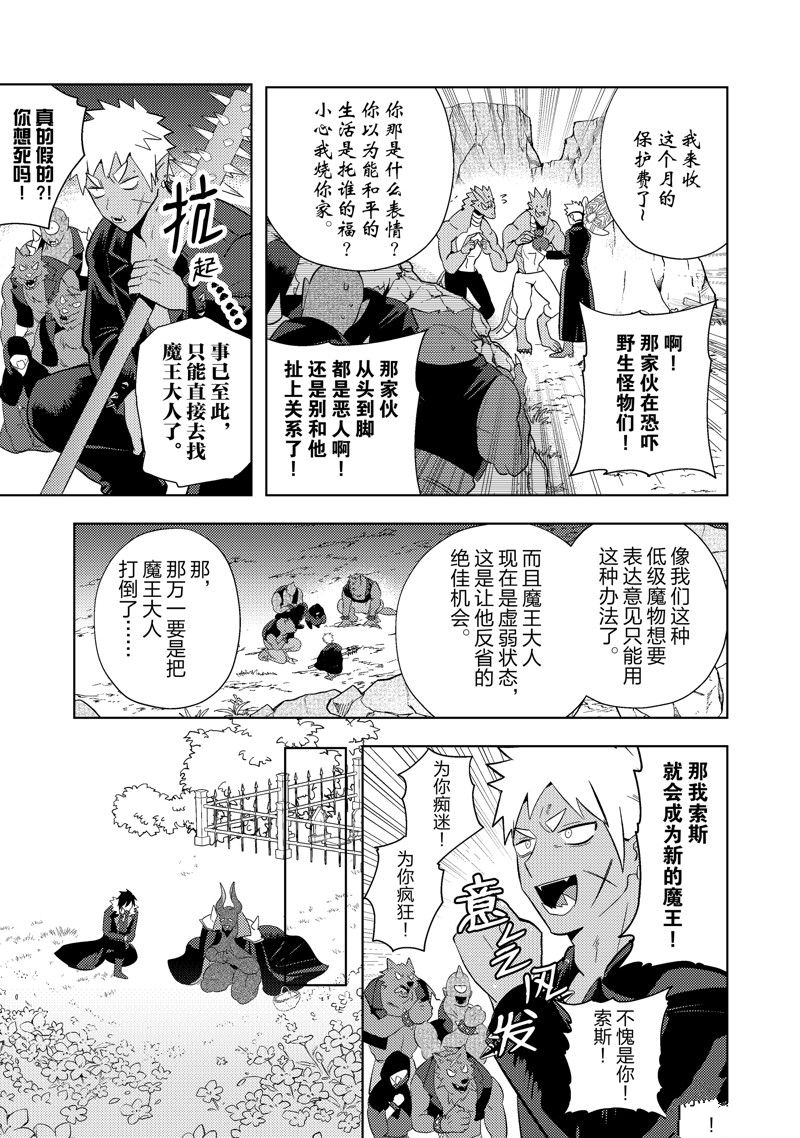 成爲魔王！社畜OL與異世界最強魔王交換身分的生活 - 第16話 - 4