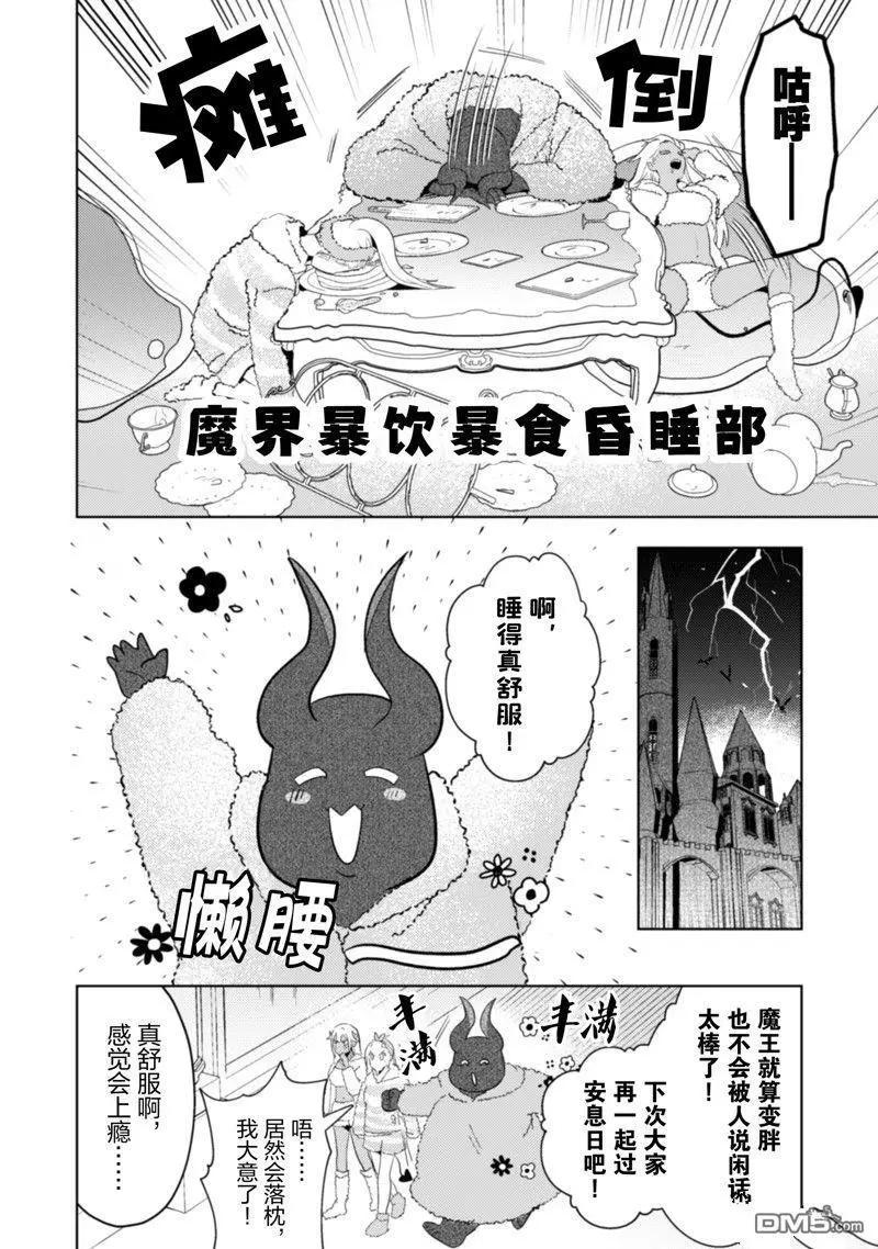 成爲魔王！社畜OL與異世界最強魔王交換身分的生活 - 第24話 - 3