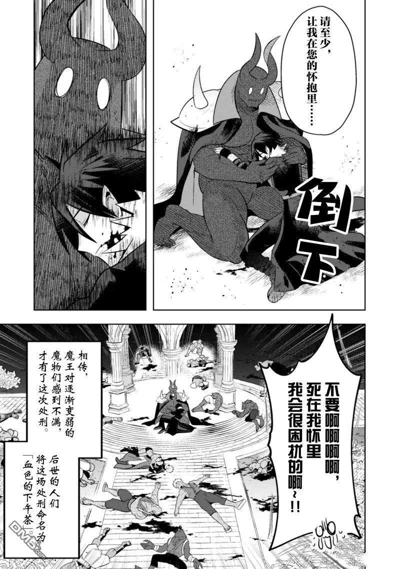 成爲魔王！社畜OL與異世界最強魔王交換身分的生活 - 第28話 - 2