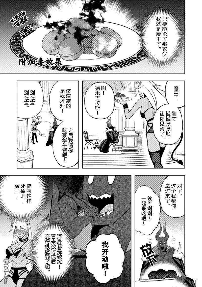 成爲魔王！社畜OL與異世界最強魔王交換身份的生活 - 第22話 - 2