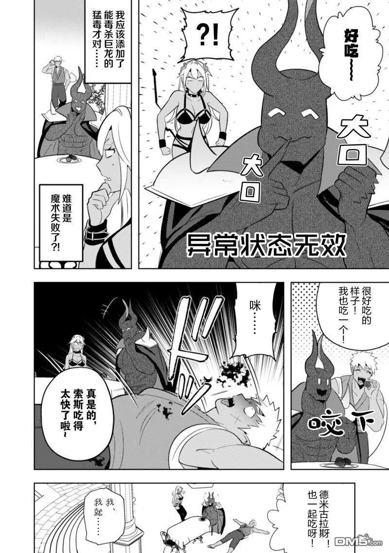 成爲魔王！社畜OL與異世界最強魔王交換身份的生活 - 第22話 - 3