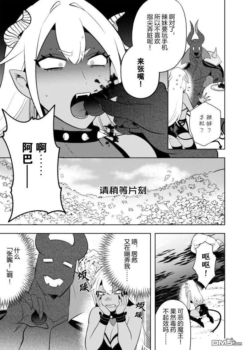 成爲魔王！社畜OL與異世界最強魔王交換身份的生活 - 第22話 - 4