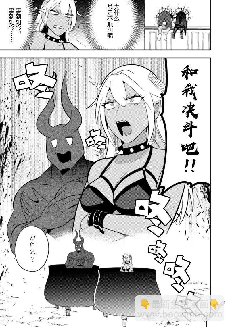 成爲魔王！社畜OL與異世界最強魔王交換身份的生活 - 第22話 - 2
