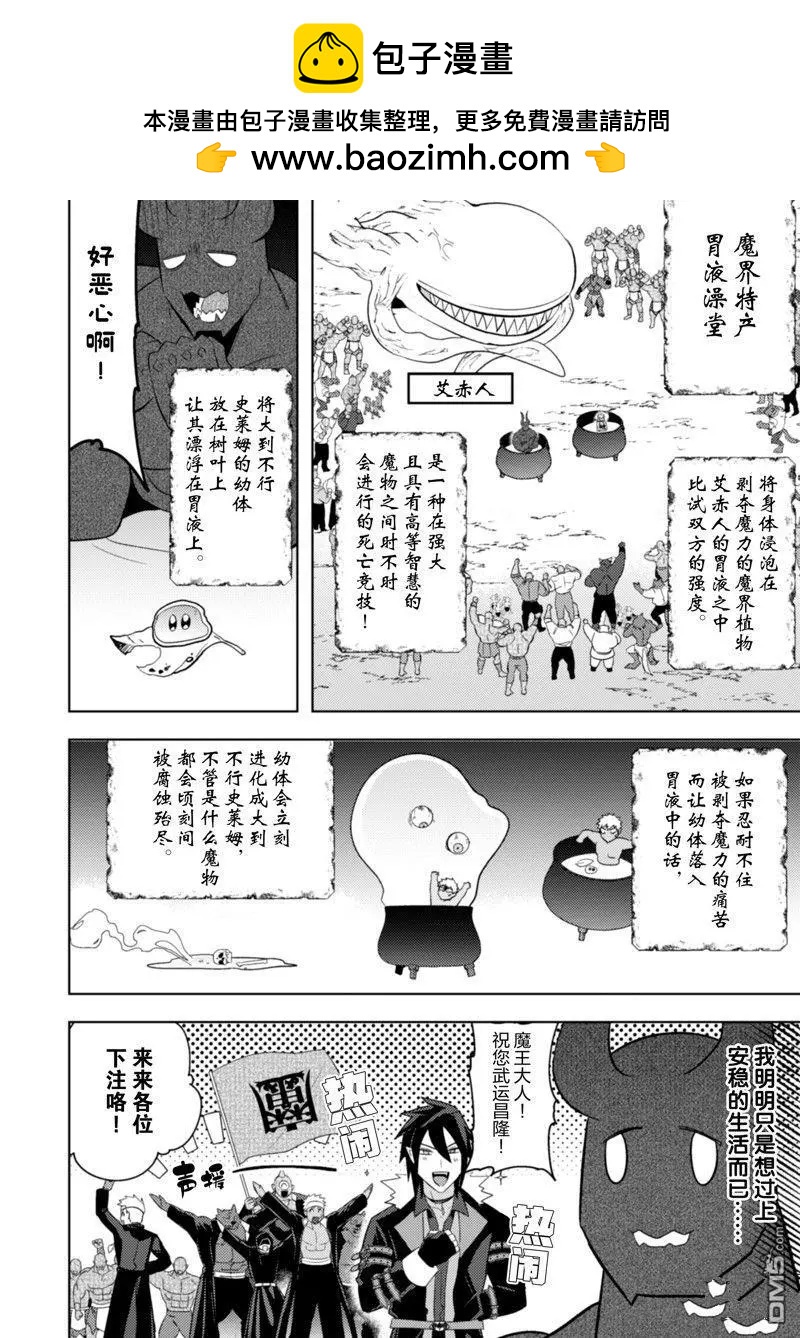 成爲魔王！社畜OL與異世界最強魔王交換身份的生活 - 第22話 - 3