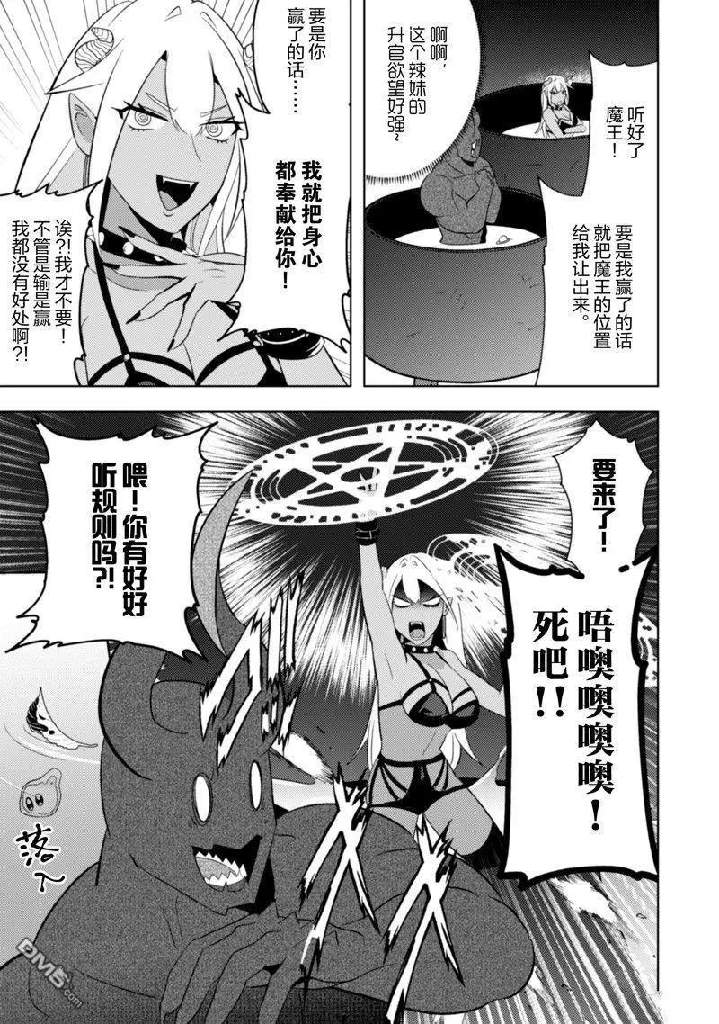 成爲魔王！社畜OL與異世界最強魔王交換身份的生活 - 第22話 - 4