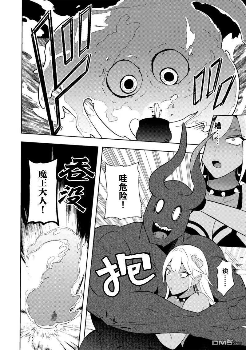 成爲魔王！社畜OL與異世界最強魔王交換身份的生活 - 第22話 - 1
