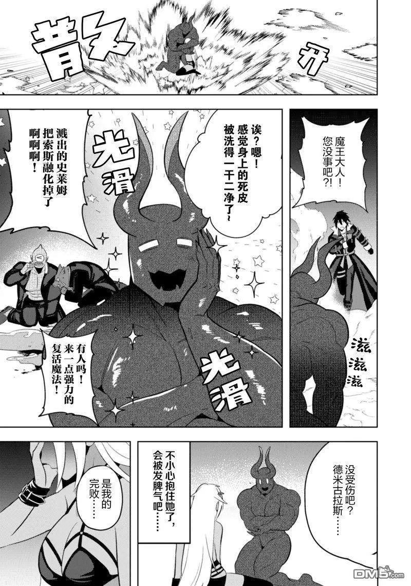 成爲魔王！社畜OL與異世界最強魔王交換身份的生活 - 第22話 - 2