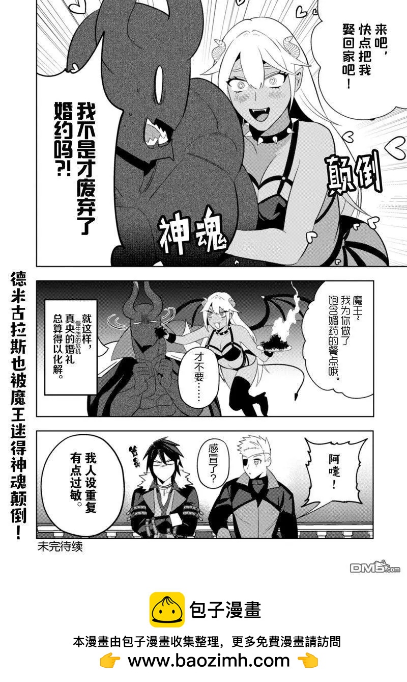 成爲魔王！社畜OL與異世界最強魔王交換身份的生活 - 第22話 - 3