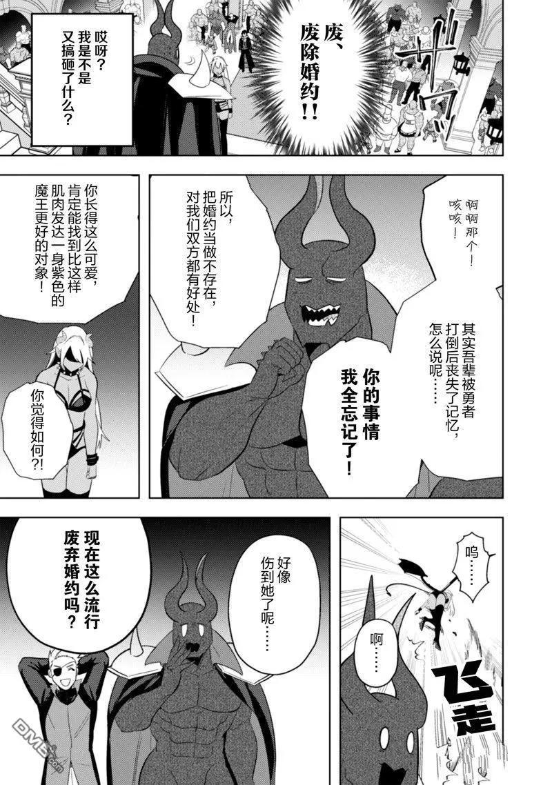成爲魔王！社畜OL與異世界最強魔王交換身份的生活 - 第22話 - 2