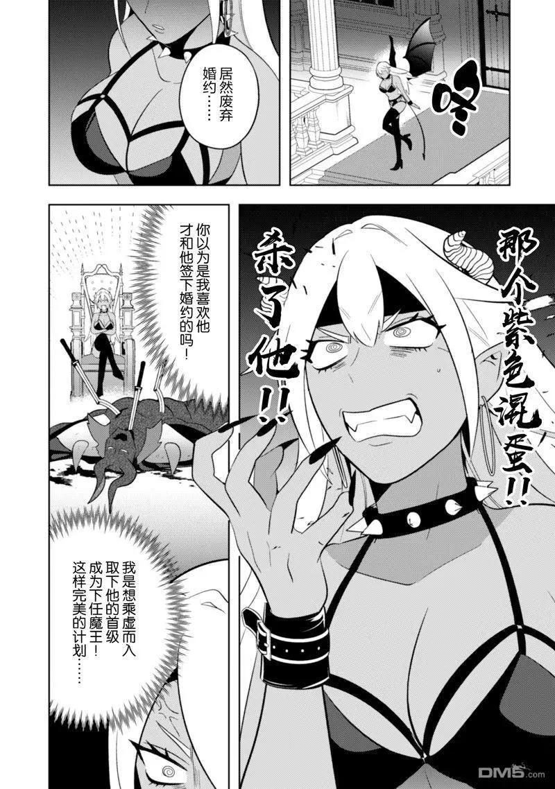 成爲魔王！社畜OL與異世界最強魔王交換身份的生活 - 第22話 - 3