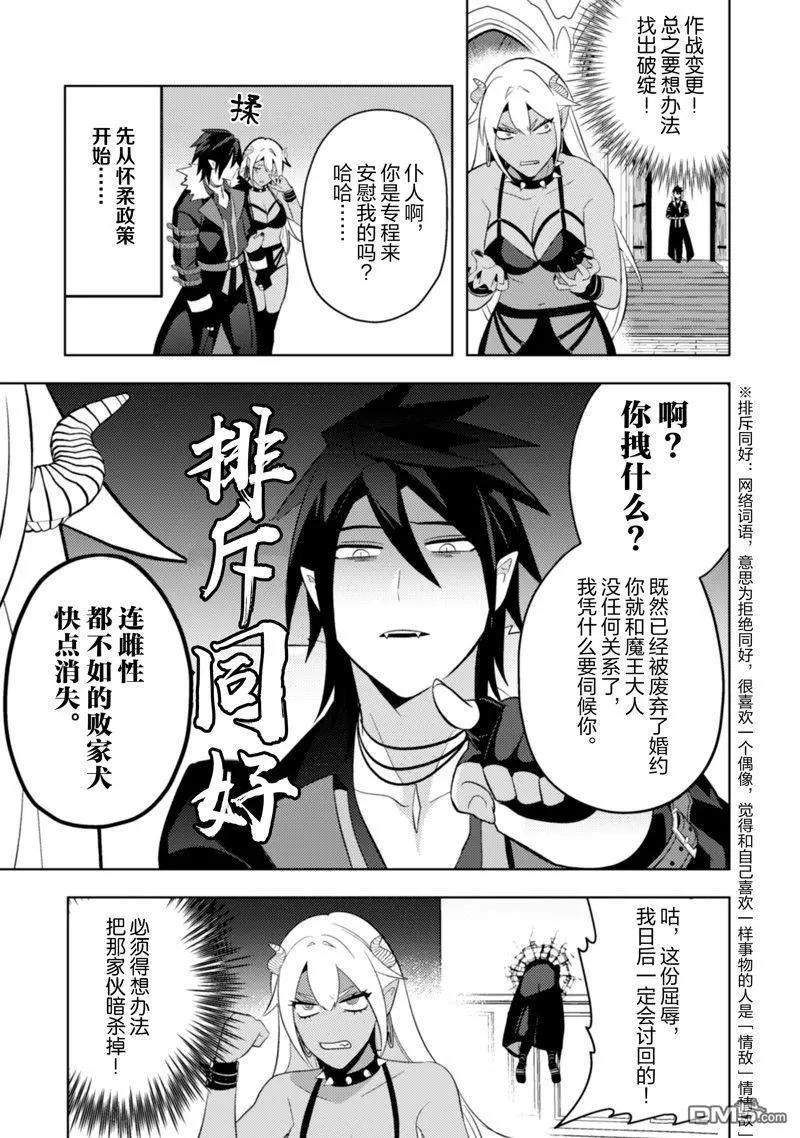 成爲魔王！社畜OL與異世界最強魔王交換身份的生活 - 第22話 - 4