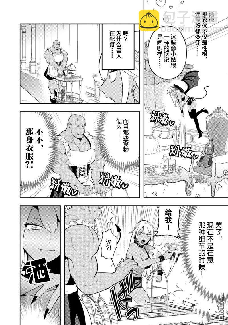 成爲魔王！社畜OL與異世界最強魔王交換身份的生活 - 第22話 - 1