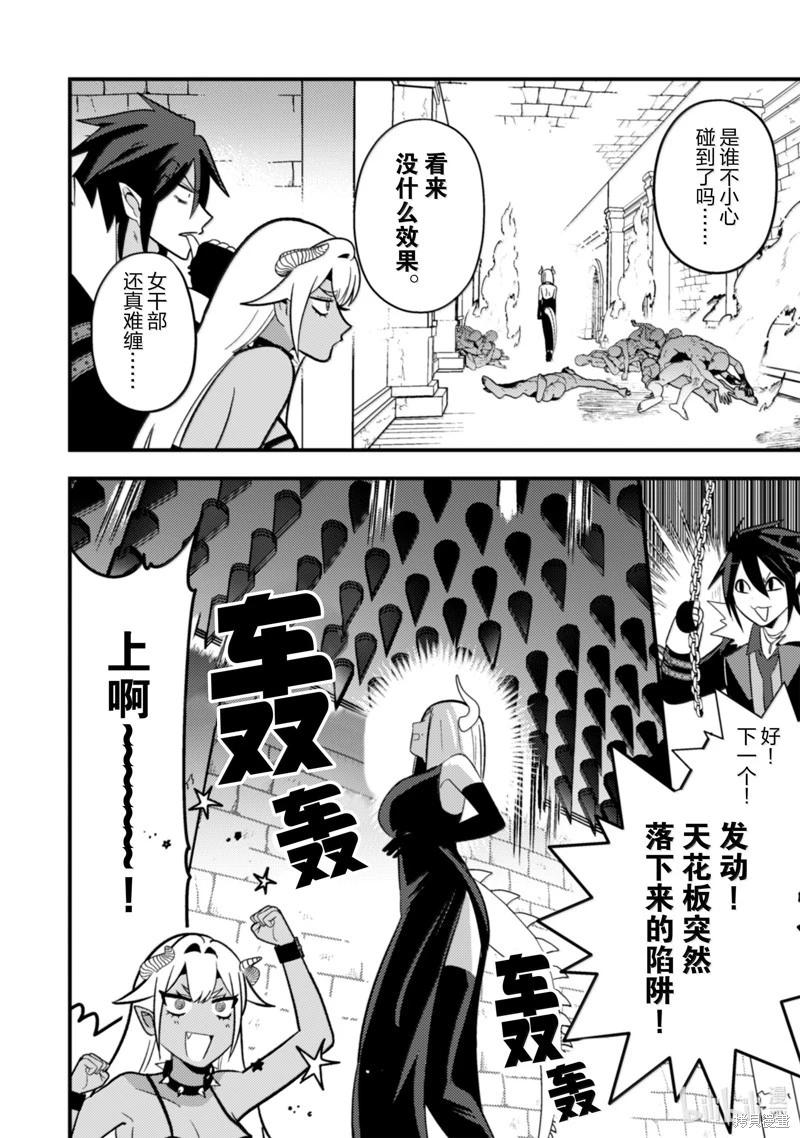 成爲魔王！社畜OL與異世界最強魔王交換身份的生活 - 第32話 - 3