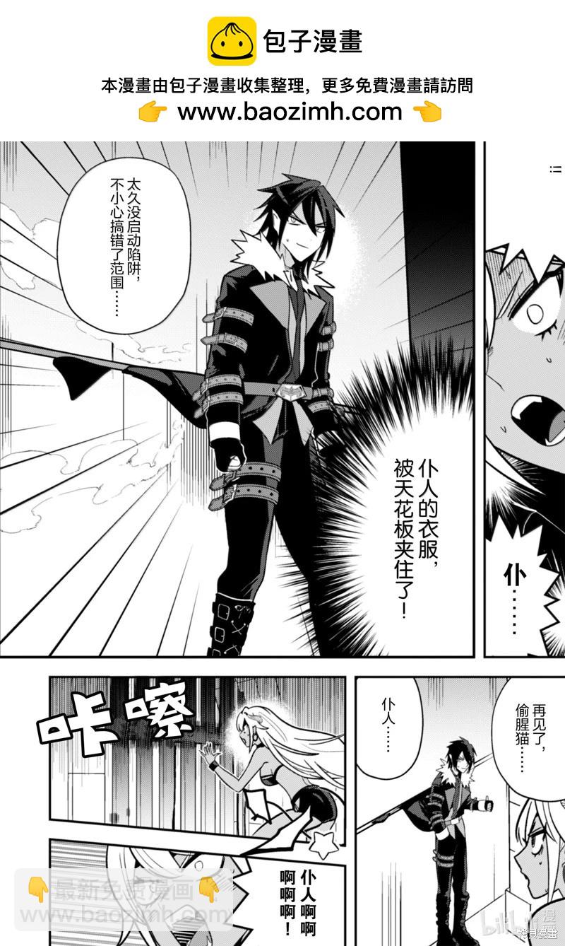 成爲魔王！社畜OL與異世界最強魔王交換身份的生活 - 第32話 - 1