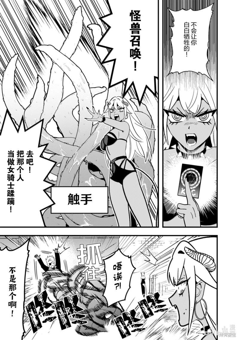 成爲魔王！社畜OL與異世界最強魔王交換身份的生活 - 第32話 - 2