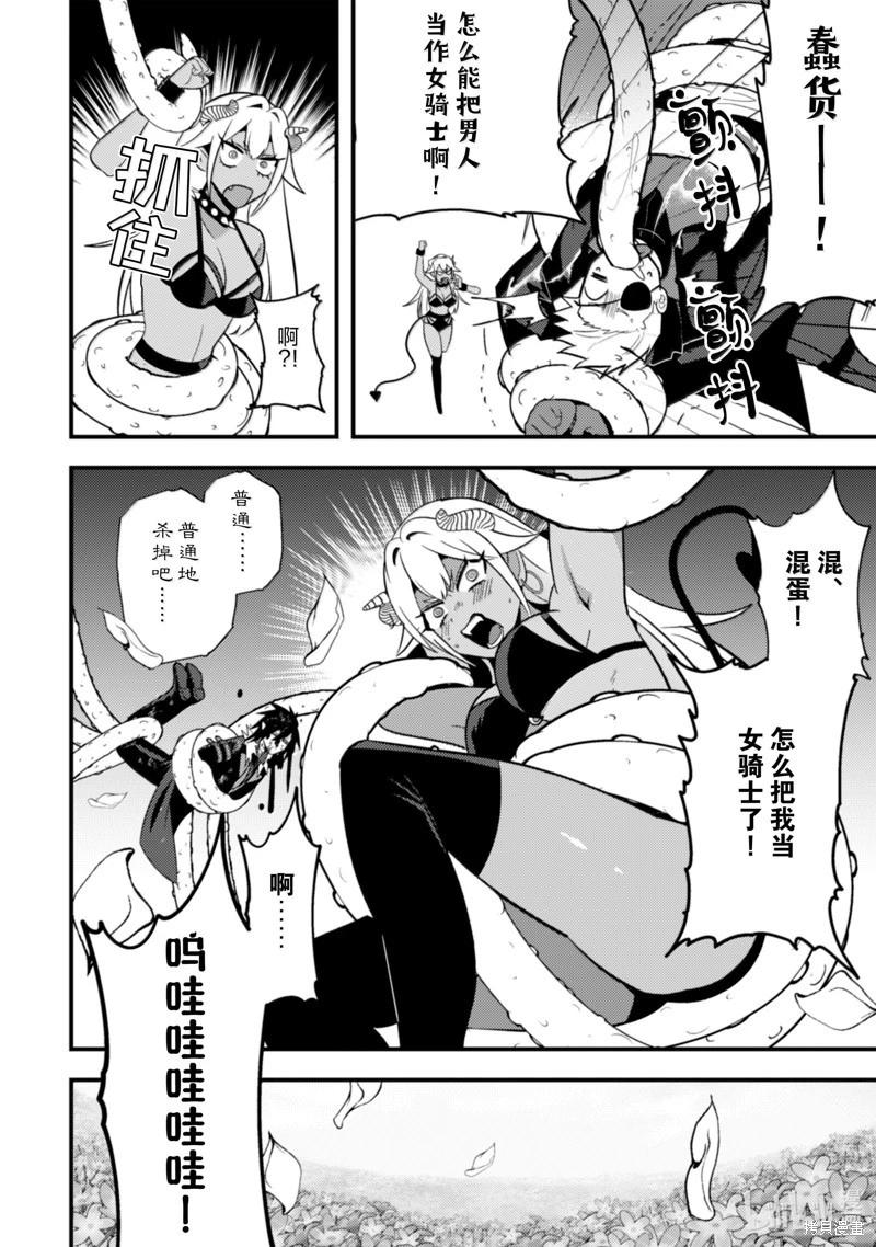 成爲魔王！社畜OL與異世界最強魔王交換身份的生活 - 第32話 - 3